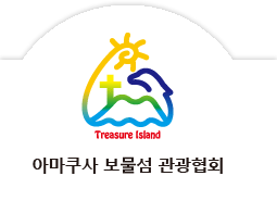 아마쿠사 보물섬 관광협회