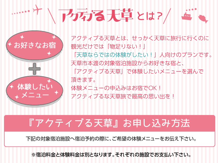アクティブる天草とは? せっかく天草に旅行に行くのに観光だけでは「物足りない!」「天草ならではの体験がしたい!」人向けのプランです。