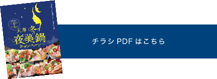 チラシPDFはコチラ