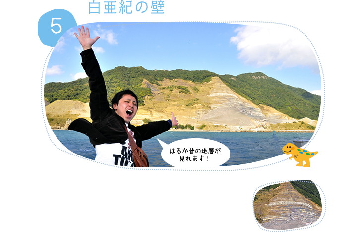 5.白亜紀の壁