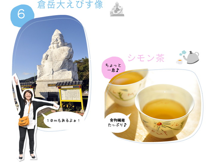6.倉岳大えびす像