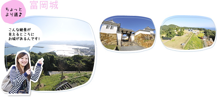 富岡城