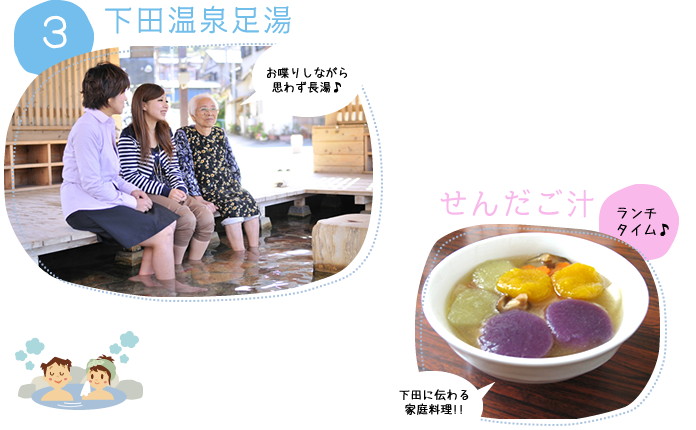 下田温泉足湯