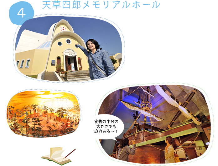 天草四郎メモリアルホール