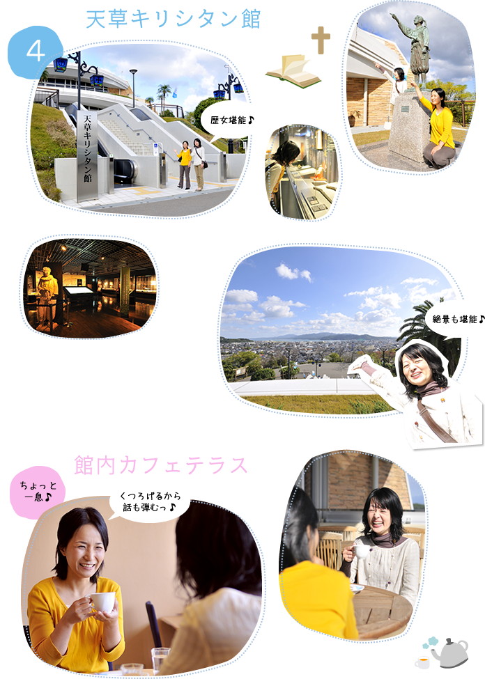 4.天草キリシタン館