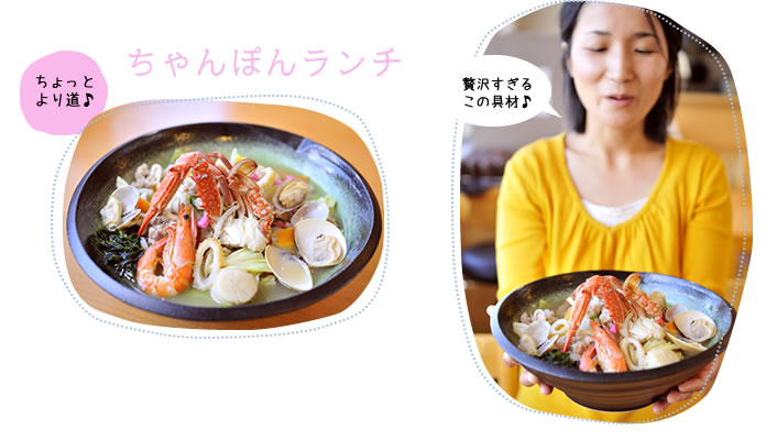 ちゃんぽんランチ