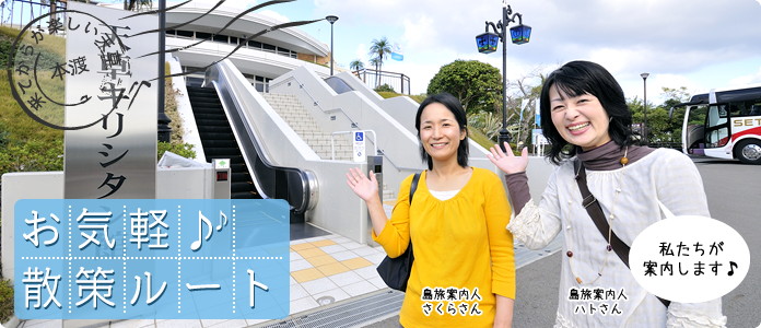 お気軽散策コース