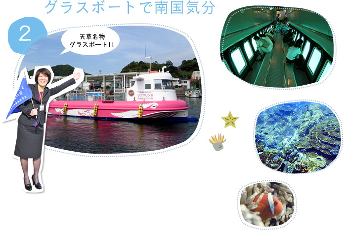 2.グラスボートで南国気分