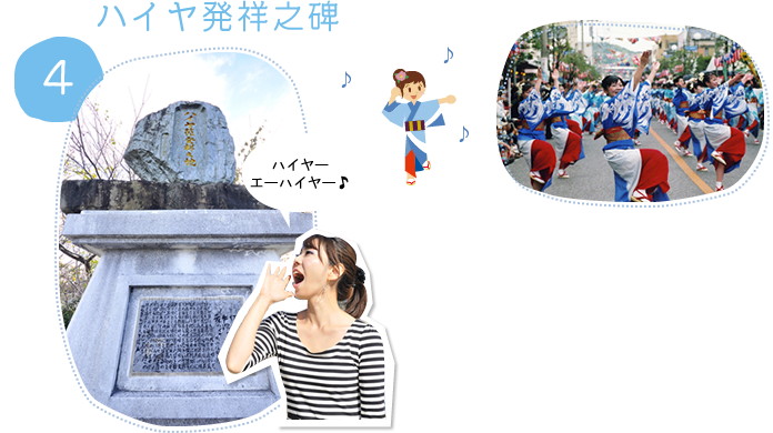 4.ハイヤ発祥之碑
