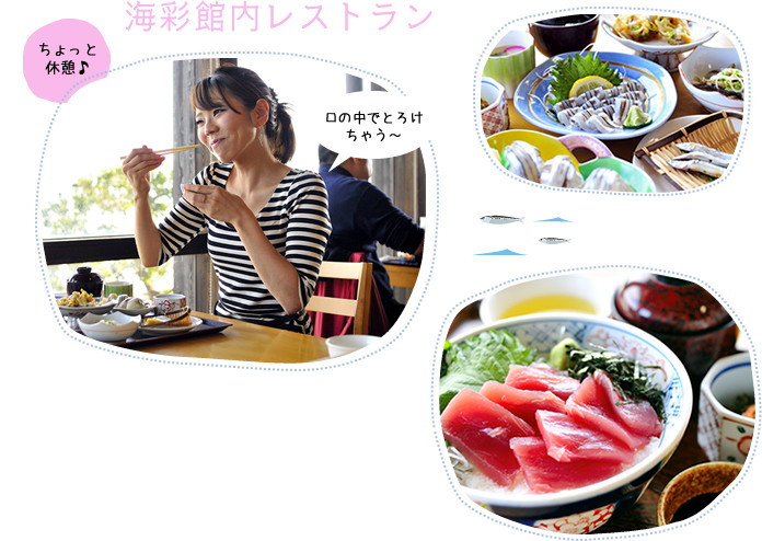 海彩館内レストラン