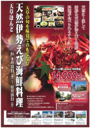 ほんど・天然伊勢えび海鮮料理
