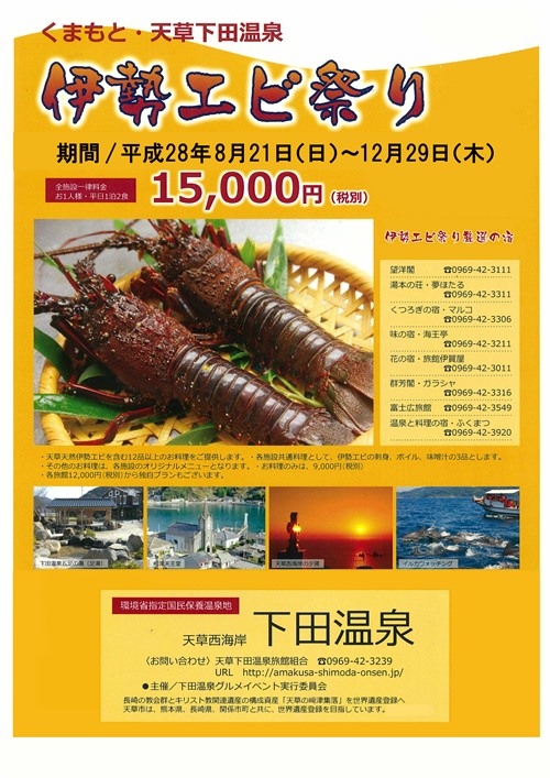 牛深伊勢えび祭り