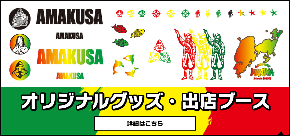 オリジナルグッズ・出店ブース 詳細はこちら