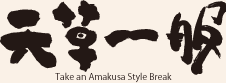 Take an Amakusa Style Break