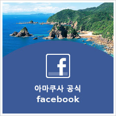 아마쿠사 공식 facebook