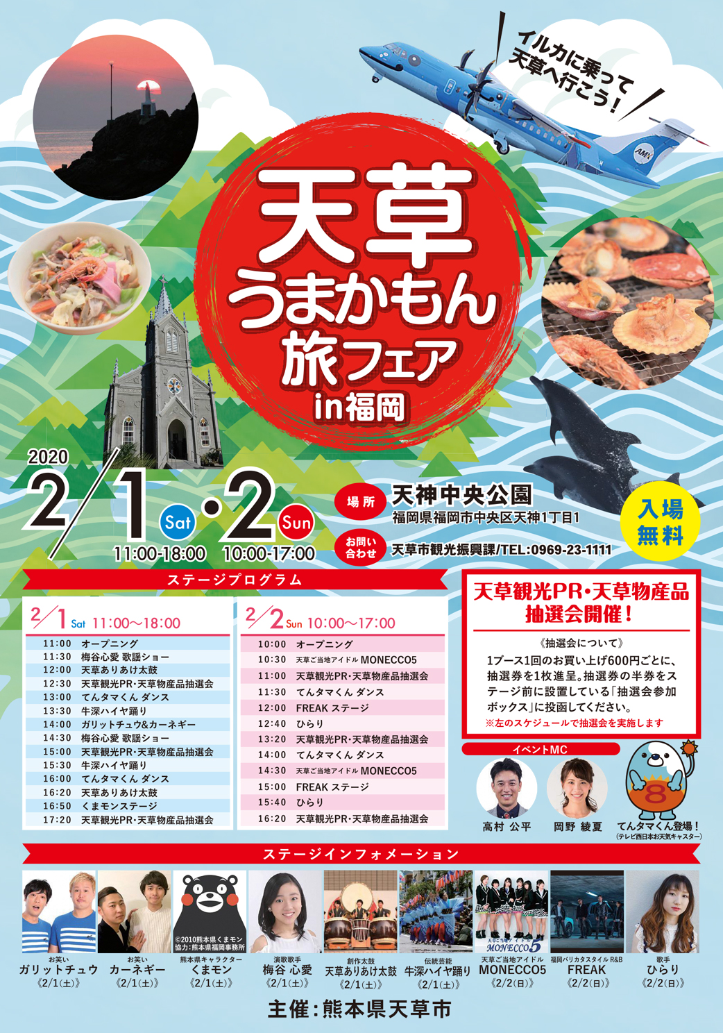 天草うまかもん旅フェアin福岡 熊本県天草観光ガイド