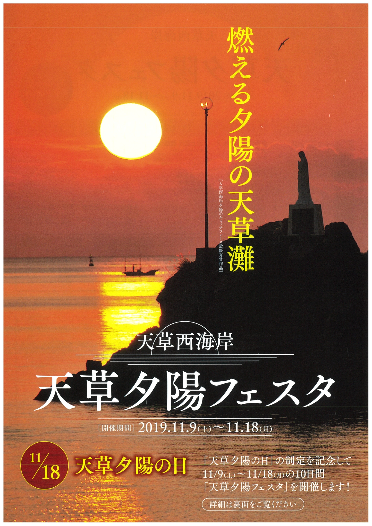 天草西海岸天草夕陽フェスタ 熊本県天草観光ガイド