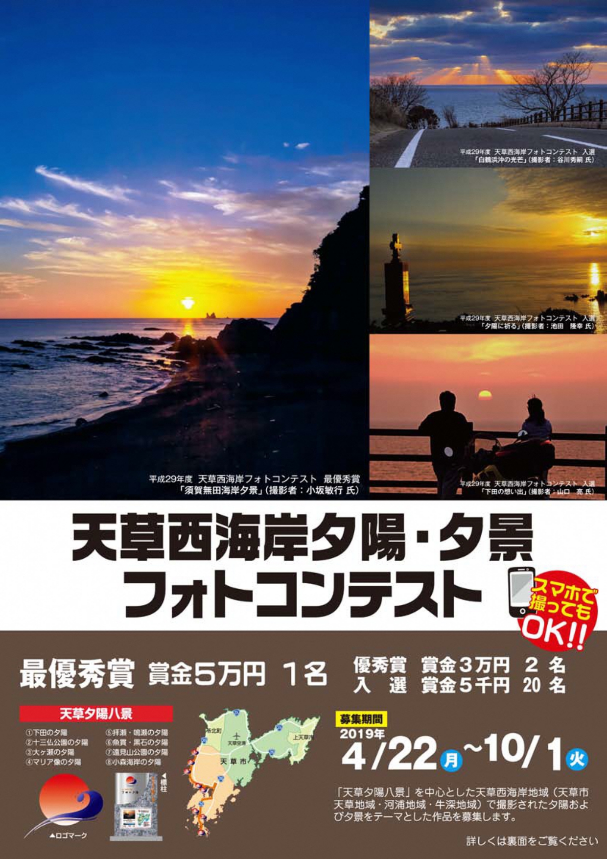 天草西海岸夕陽 夕景フォトコンテスト 熊本県天草観光ガイド