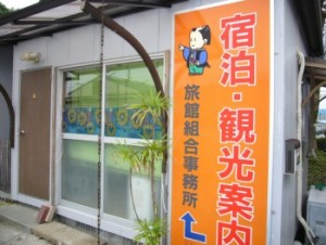 天草ほんど観光旅館ホテル組合