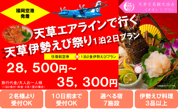 伊勢えび祭りツアー