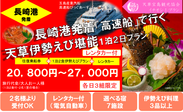 伊勢えび祭りツアー