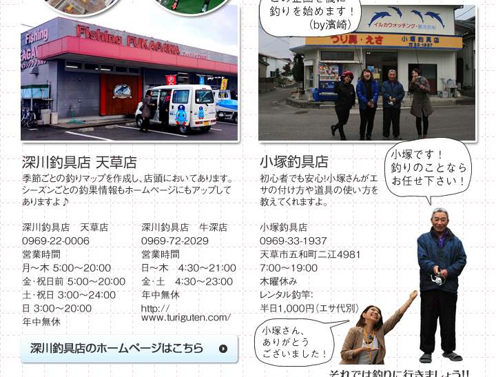 深川釣具店 天草店/小塚釣具店