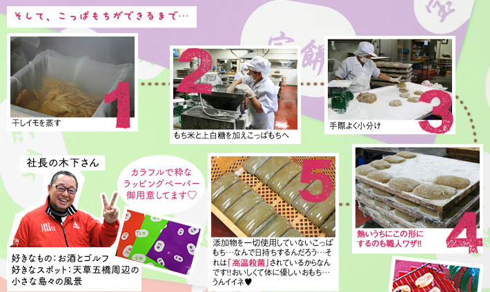 こっぱもちができるまで