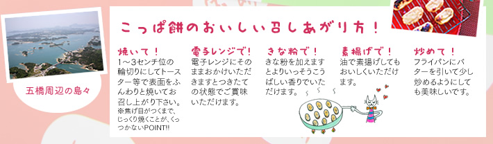 こっぱ餅のおいしい召しあがり方