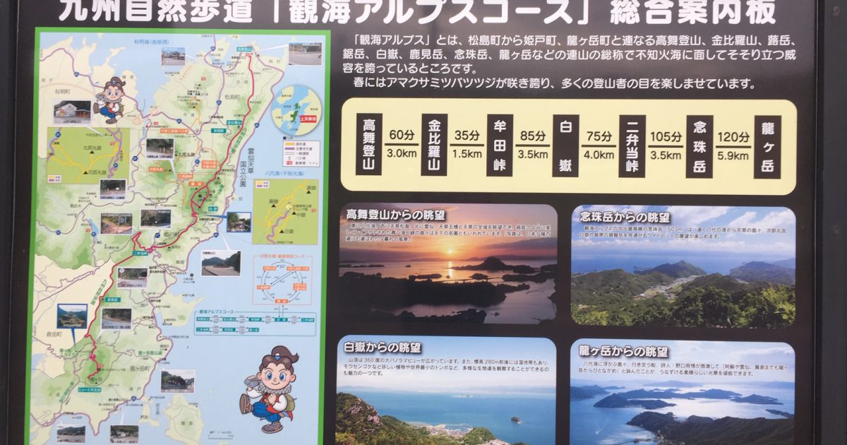 九州自然歩道 - 熊本県天草観光ガイド