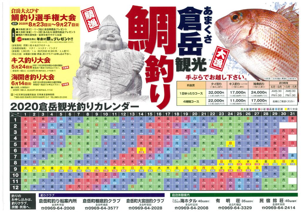 あまくさ倉岳観光鯛釣り 熊本県天草観光ガイド