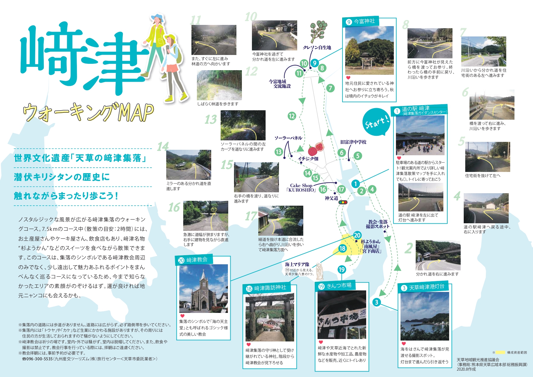 熊本県天草広域本部で﨑津ウォーキングmapを作成されました 熊本県天草観光ガイド