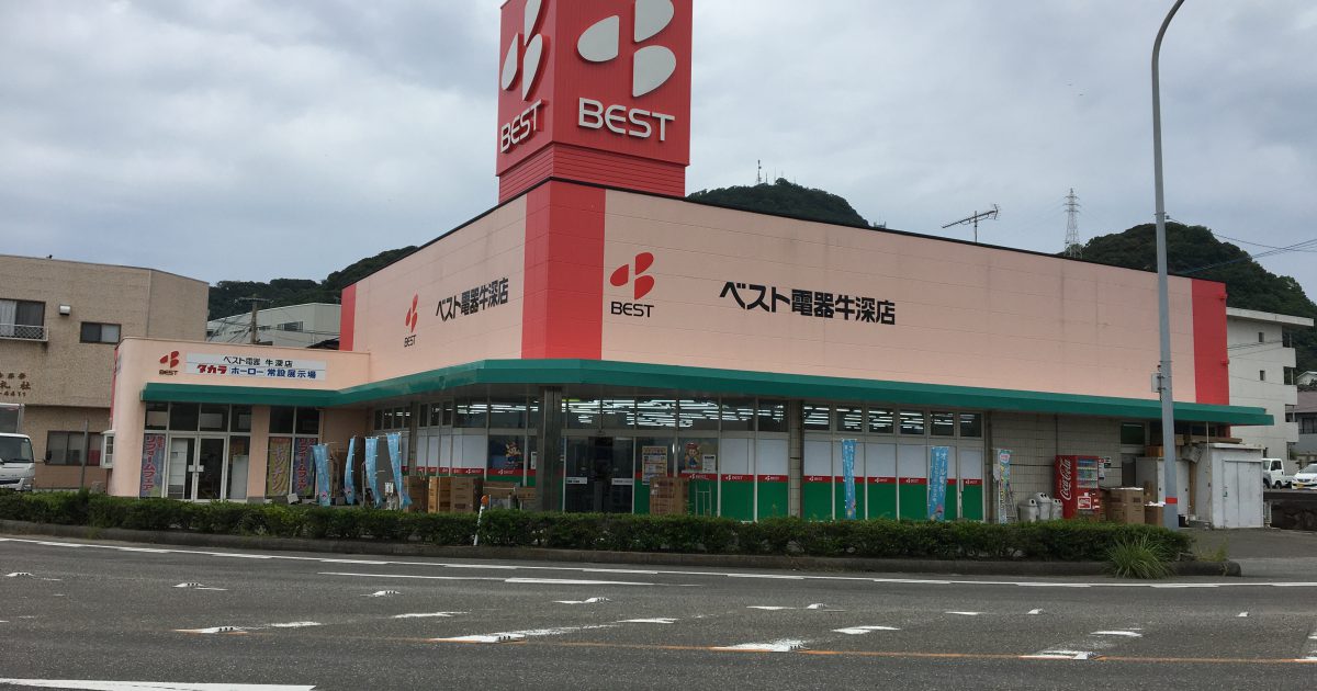 【13点+2点】牛ページ ベスト電器牛深店 - 熊本県天草観光ガイド