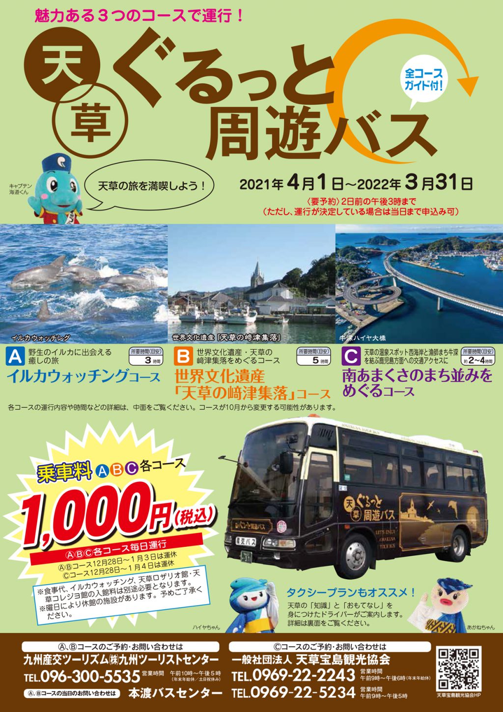 It Travels Around After Tour Bus April And Decides Amakusa Amakusa Kumamoto Tour Guide It Travels Around After Tour Bus April And Decides Amakusa Amakusa Kumamoto Tour Guide