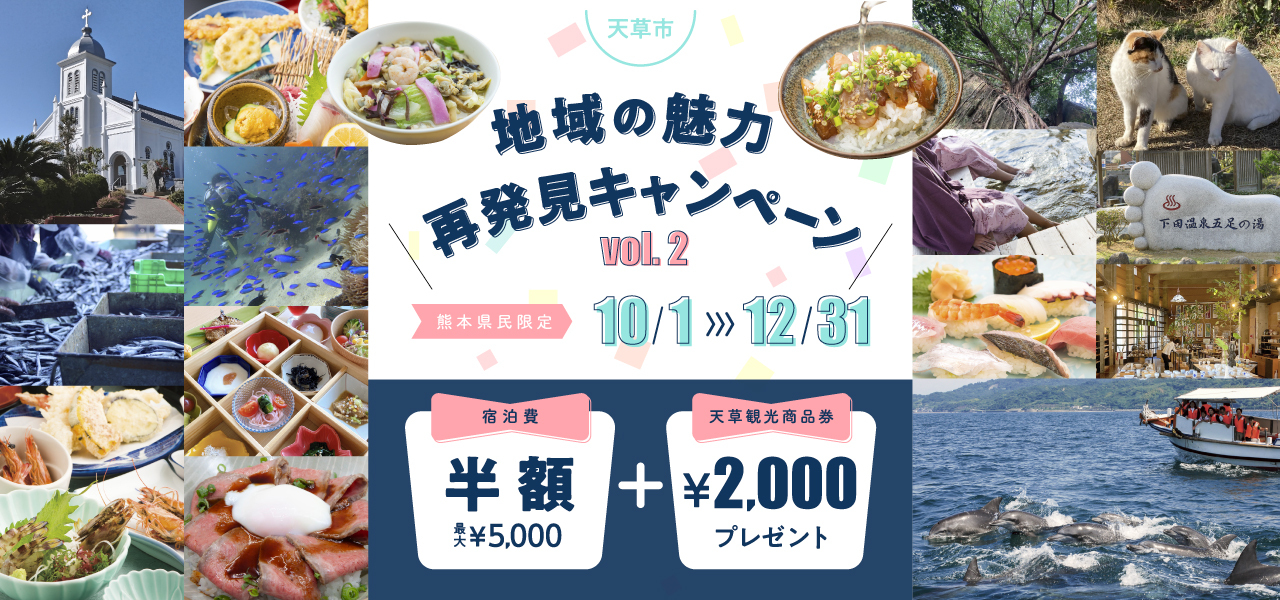 熊本县天草旅游向导