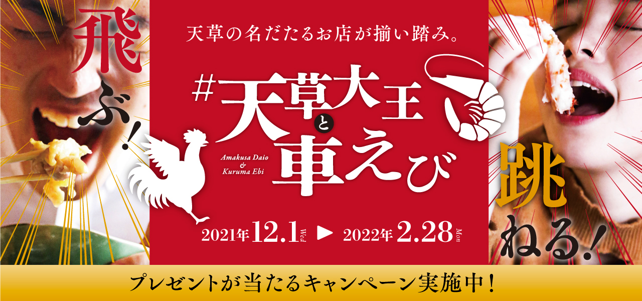 熊本县天草旅游向导