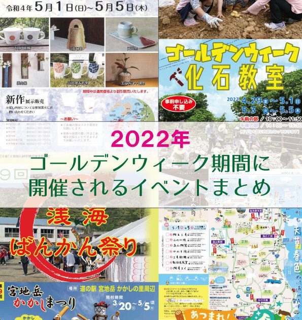 22年 Gw期間に開催されるイベント等について まとめ 熊本県天草観光ガイド