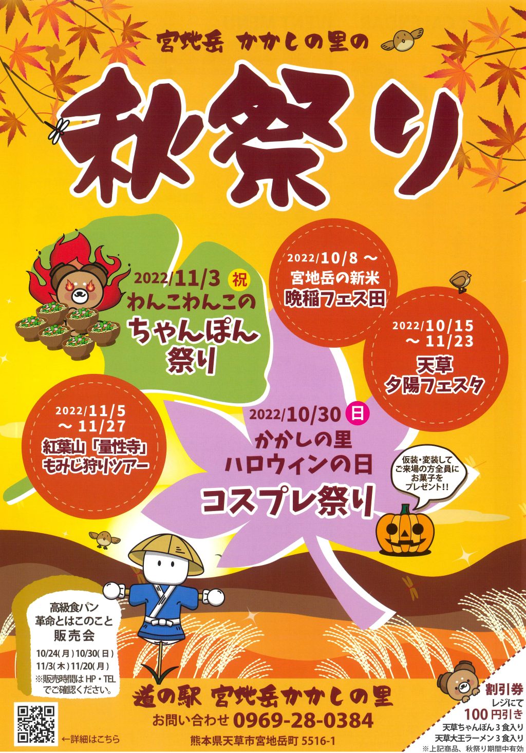 宮地岳かかしの里の秋まつり 熊本県天草観光ガイド