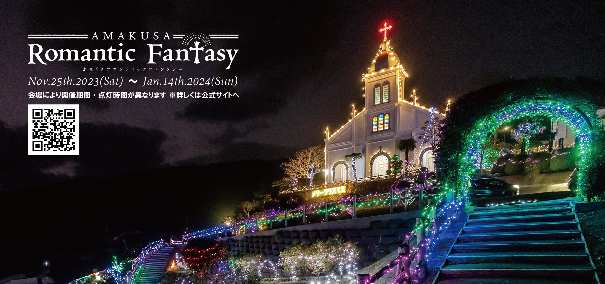 Amakusa Romantic Fantasy 2023