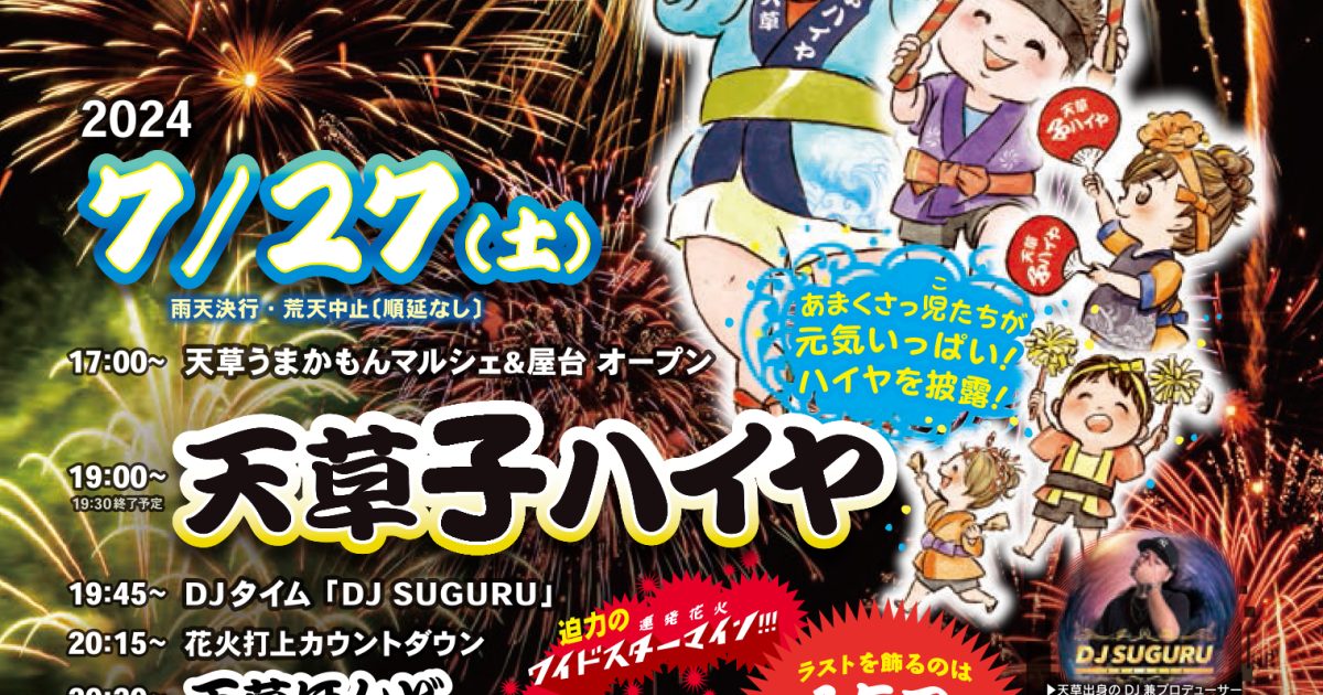 第59回 天草ほんどハイヤ祭り 2024 (9/19 情報追記) - 熊本県天草観光