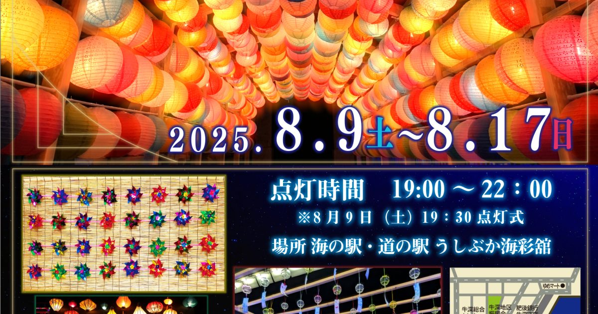 牛深SUMMERランタンフェスティバル