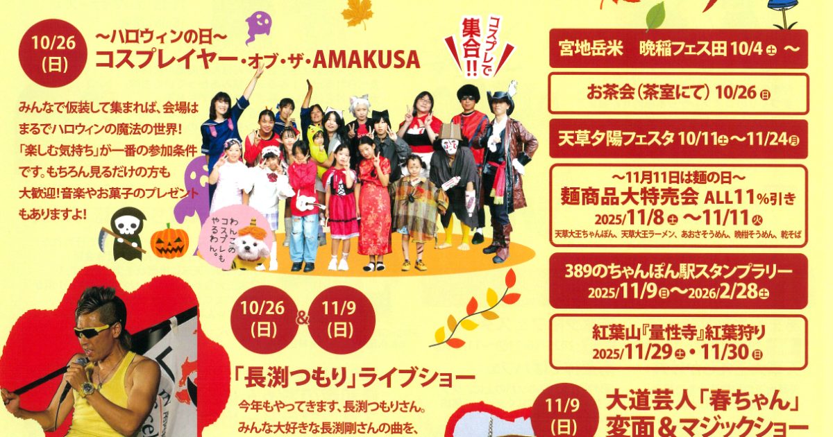 かかしの里の秋祭り(2025年)