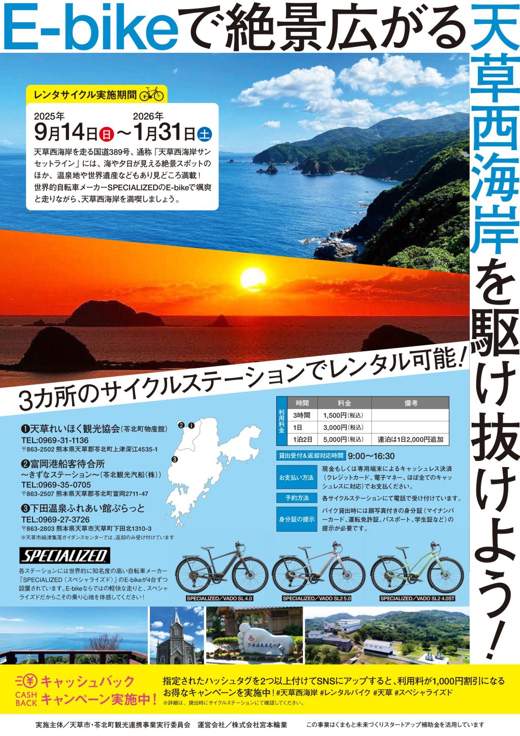 天草西海岸をE-BIKEで走ろう！ - 熊本県天草観光ガイド