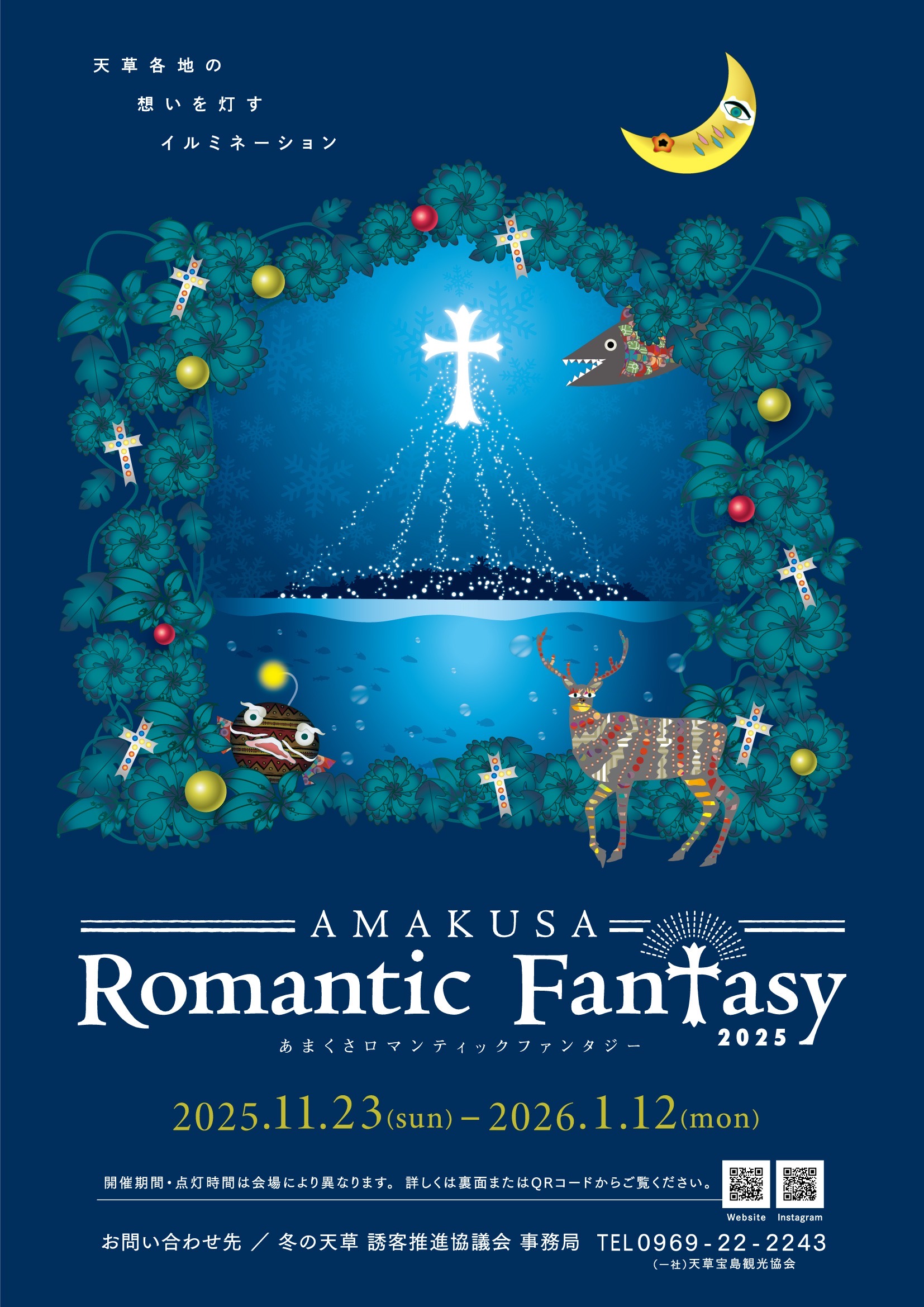 Amakusa Romantic Fantasy 2025 - 熊本県天草観光ガイド