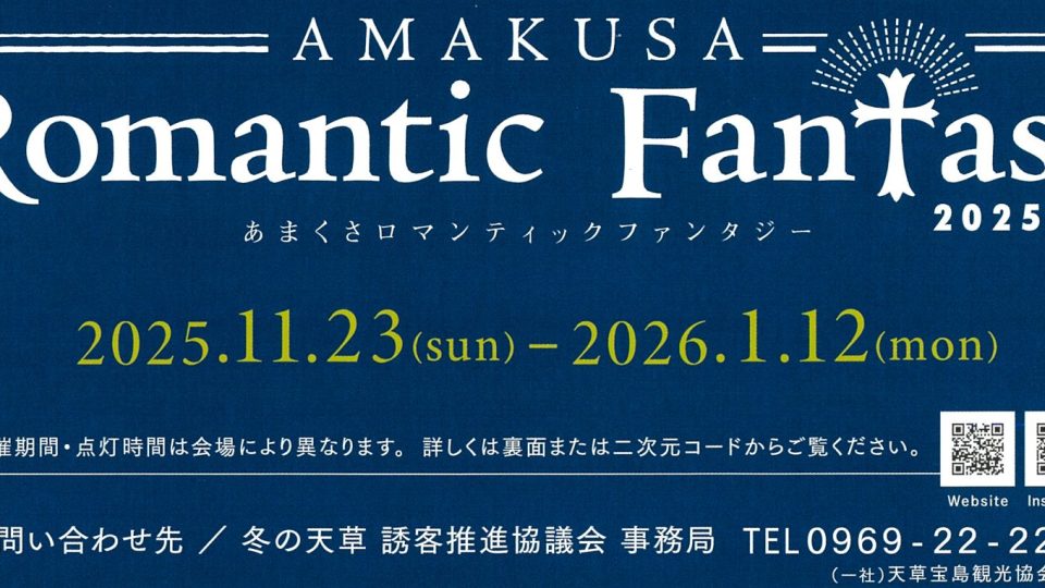 スタッフブログ - 熊本県天草観光ガイド