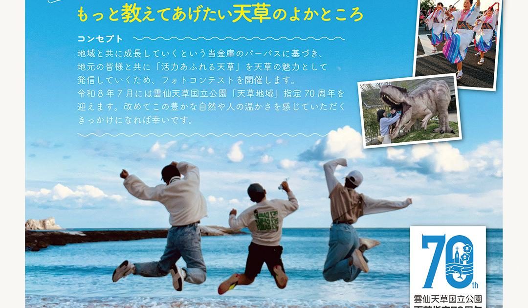 第4回 あましんフォトコンテスト - 熊本県天草観光ガイド