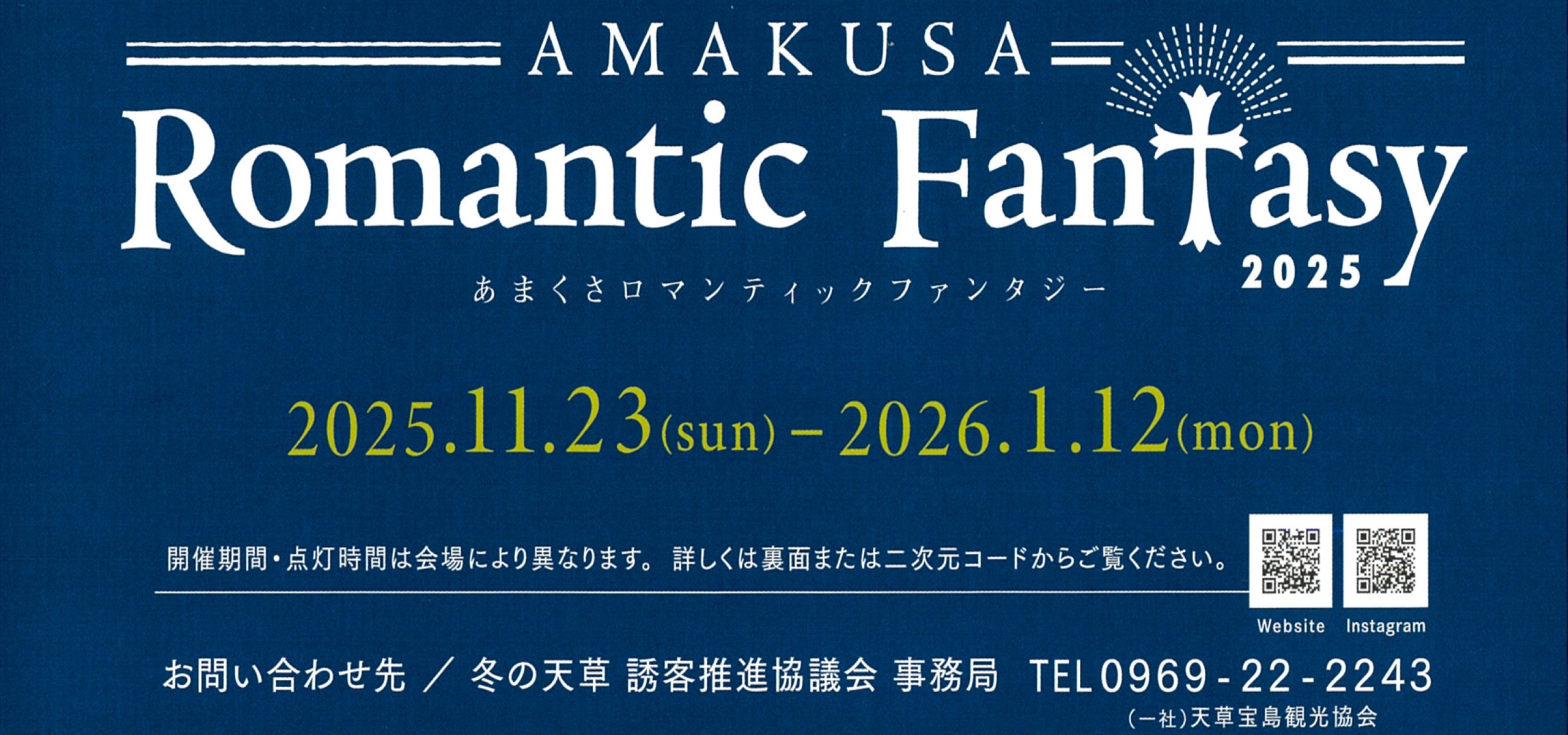 天草ロマンティックファンタジー