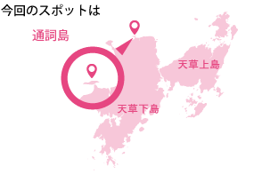 今回のスポットは「通詞島」